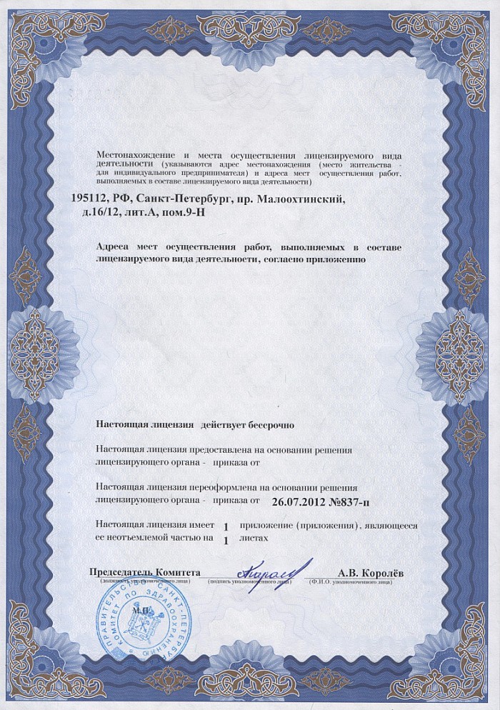 Лицензия на осуществление фармацевтической деятельности в Саранске